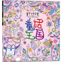 音像童话王国书虫绘画 编绘