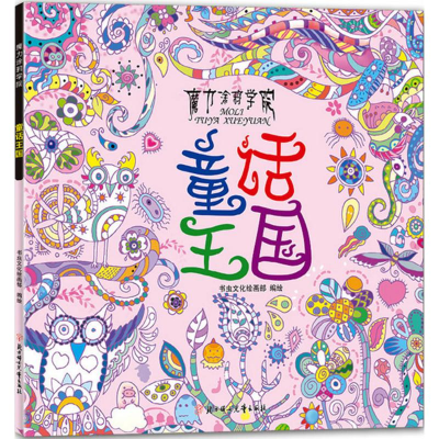 音像童话王国书虫绘画 编绘
