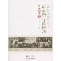音像治水殆与禹同功王红,王学 著