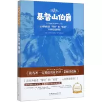 音像基督山伯爵(全译本)(法)大仲马|责编:朱喜|译者:李玉民