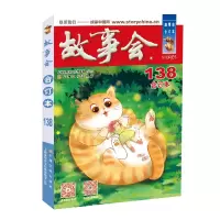 音像2022年《故事会》合订本. 138期《故事会》编辑部
