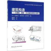 音像建筑构造(日)安腾直见 等 著;陶新中 译