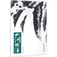 音像山涧枕溪张景 著
