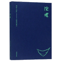 音像陀螺/周作人译作编者:钟叔河|总主编:周作人