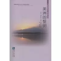 音像美洲的黎明(美)风欢乐(Joy Harjo) 著;迟欣 译