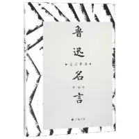 音像鲁迅名言(精)/走近鲁迅鲁迅|总主编:陈武