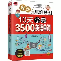 音像好快!用思维导图10天学完3500英语单词作者