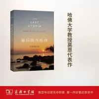 音像的乌托邦(美)塞缪尔·莫恩(Samuel Moyn) 著;汪少卿,陶力行 译