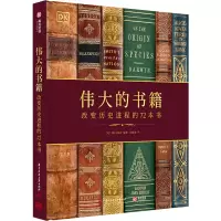 音像伟大的书籍 改变历史进程的72本书作者