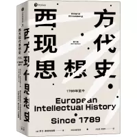 音像西方现代思想史 1789至今 第6版(美)罗兰·斯特龙伯格