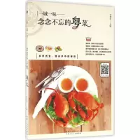音像念念不忘的粤菜甘智荣 主编