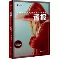 音像谎报(美)T.克里斯汀·米勒,(美)肯·阿姆斯特朗