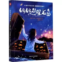 音像妈妈的星石岛(瑞典)埃玛·卡林丝多特