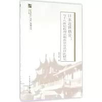 音像日本近世唐音谢育新 著