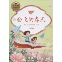 音像会飞的春天耿立 著