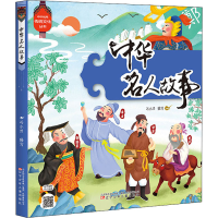 音像中华名人故事冯水滢 编