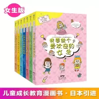 音像学校学不到的成长课(女生版)(全7册)(日)株式会社旺文社