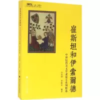 音像崔斯坦和伊索尔德余友辉,罗斯年 编译
