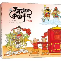 音像年画杨坤 编 吴清艺,史纪鹏 绘
