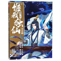 音像惟我独仙(典藏版5)唐家三少