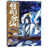音像惟我独仙(典藏版5)唐家三少