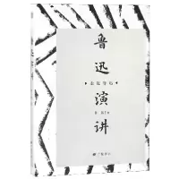 音像鲁迅演讲(精)/走近鲁迅鲁迅|总主编:陈武