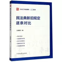 音像民法典新旧规定逐条对比编者:孙娜娜|责编:钟鉴