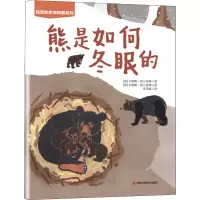 音像熊是如何冬眠的(英)卡洛琳·富兰克林