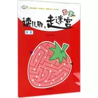 音像宝宝读儿歌,走迷宫安城娜 主编