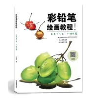 音像彩铅笔绘画教程——氤氲下午茶小物件篇张云凯