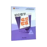 音像初中数学培优教程(9年级第2版)编者:林静//高海洋|责编:董文