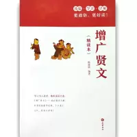 音像增广贤文(精读本)编者:陈蒲清