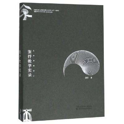 音像张抒教学实录(汉字字体设计)张抒