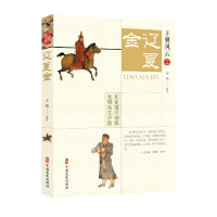 音像辽夏金/王朝风云编者:李楠|责编:詹红旗//戴小璇