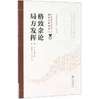 音像格致余论局方发挥(第2版)/中医非物质文化遗产临床经典读本