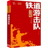 音像铁道游击队知侠