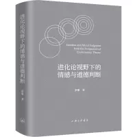 音像进化论视野下的情感与道德判断蔡蓁
