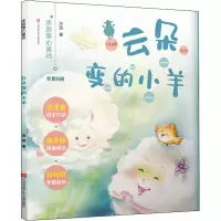 音像云朵变的小羊冰波