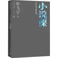 音像小说课飞宇