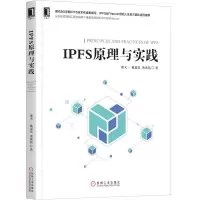 音像IPFS原理与实践董天一//戴嘉乐//黄禹铭
