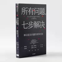 音像所有问题,七步解决(美)查尔斯·康恩,(澳)罗伯特·麦克林