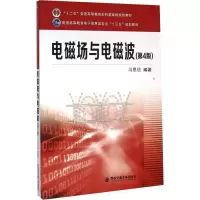 音像电磁场与电磁波冯恩信