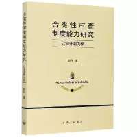 音像合宪审查制度能力研究(以匈牙利为例)赵丹|责编:郑秀艳