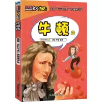 音像牛顿传郑虹 编