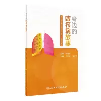 音像身边的结核病故事王晓萌、盛吉芳