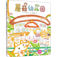 音像蘑菇幼儿园(日)信实