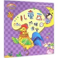 音像儿童阶梯课堂品悦经典绘画工作室 编绘