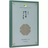 音像野马道编者:内蒙古翻译家协会|责编:陈晓帆//袁艺方