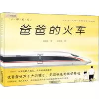 音像爸爸的火车韩处暖
