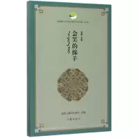 音像会笑的绵羊编者:内蒙古翻译家协会|责编:陈晓帆//袁艺方
